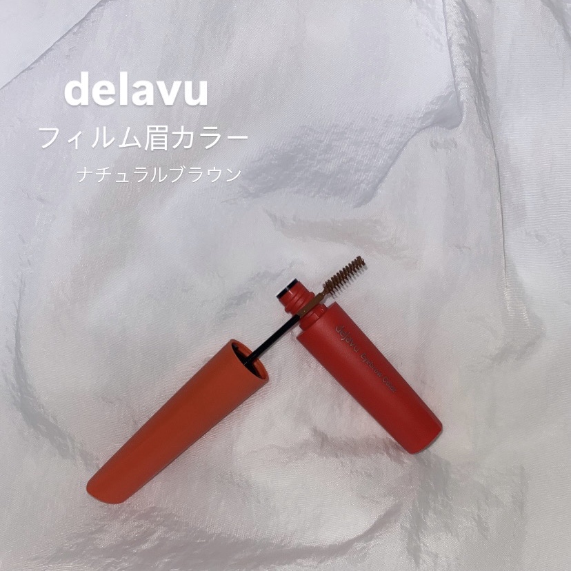 フィルム眉カラー/デジャヴュ/眉マスカラを使ったクチコミ（1枚目）