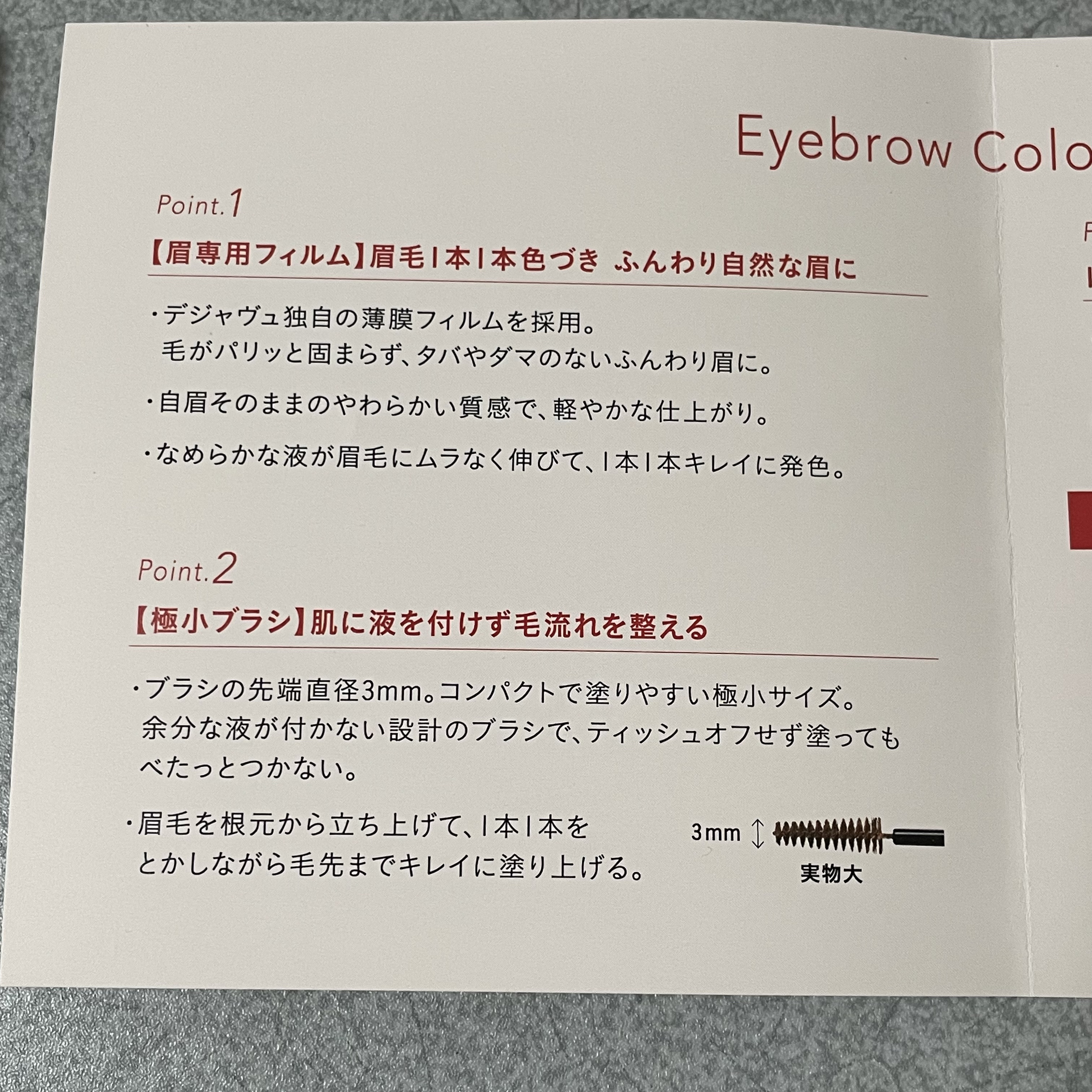 フィルム眉カラー/デジャヴュ/眉マスカラを使ったクチコミ（2枚目）