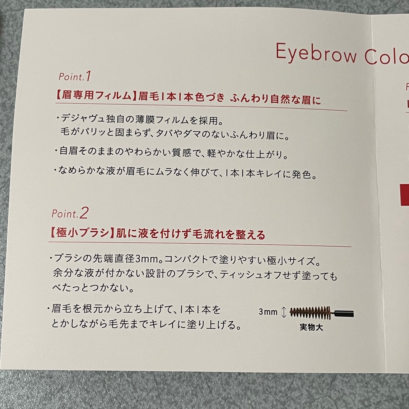 フィルム眉カラー/デジャヴュ/眉マスカラを使ったクチコミ(2枚目)