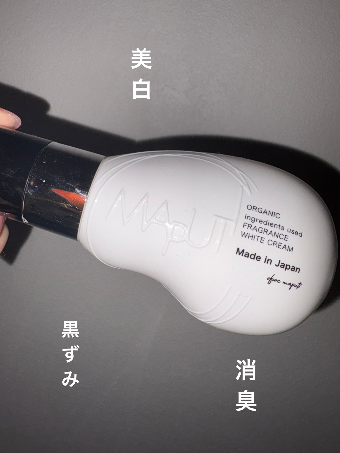 オーガニックフレグランスホワイトクリーム/MAPUTI/デリケートゾーンケアを使ったクチコミ(1枚目)