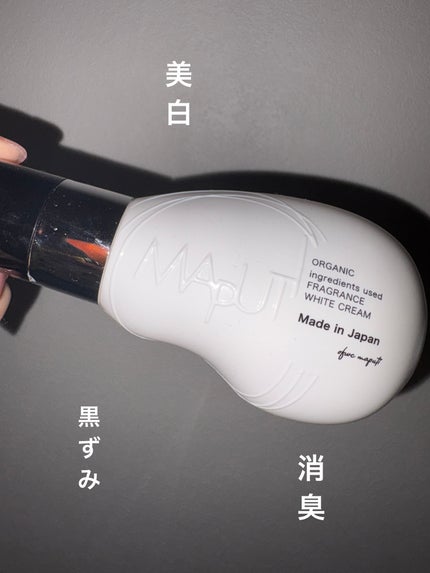 オーガニックフレグランスホワイトクリーム/MAPUTI/デリケートゾーンケアを使ったクチコミ(1枚目)
