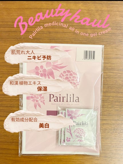 薬用オールインワンジェルクリーム/Pairlila /オールインワン化粧品を使ったクチコミ(1枚目)