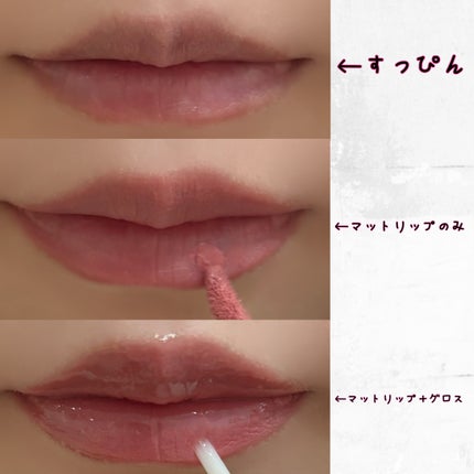 マイメイトグロス&マット/4U2/口紅を使ったクチコミ(7枚目)