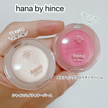 メルティンググロウチークバーム/hana by hince/ジェル・クリームチークを使ったクチコミ(1枚目)