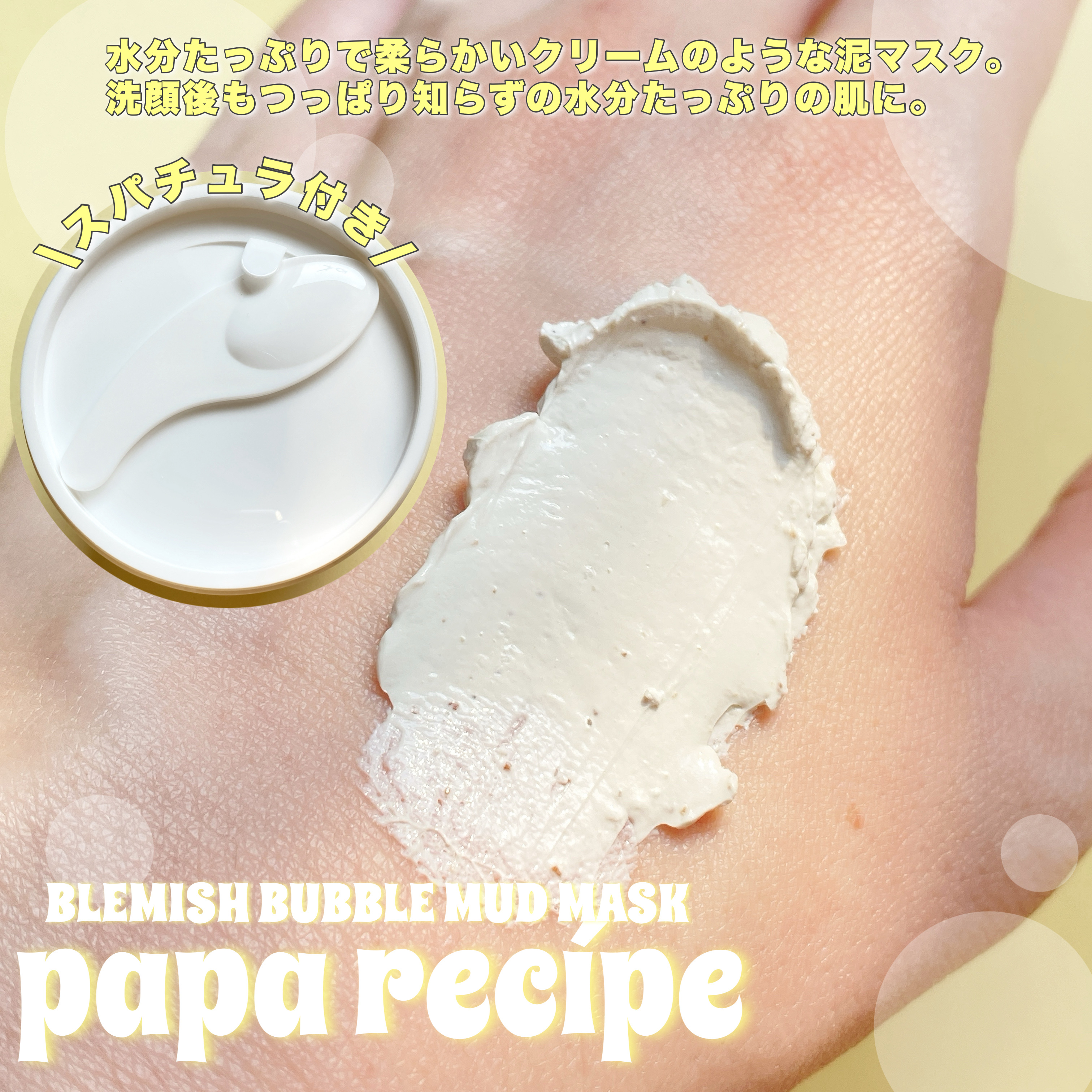 ブレミッシュバブルマッドマスク/PAPA RECIPE/スクラブ・ゴマージュを使ったクチコミ（3枚目）