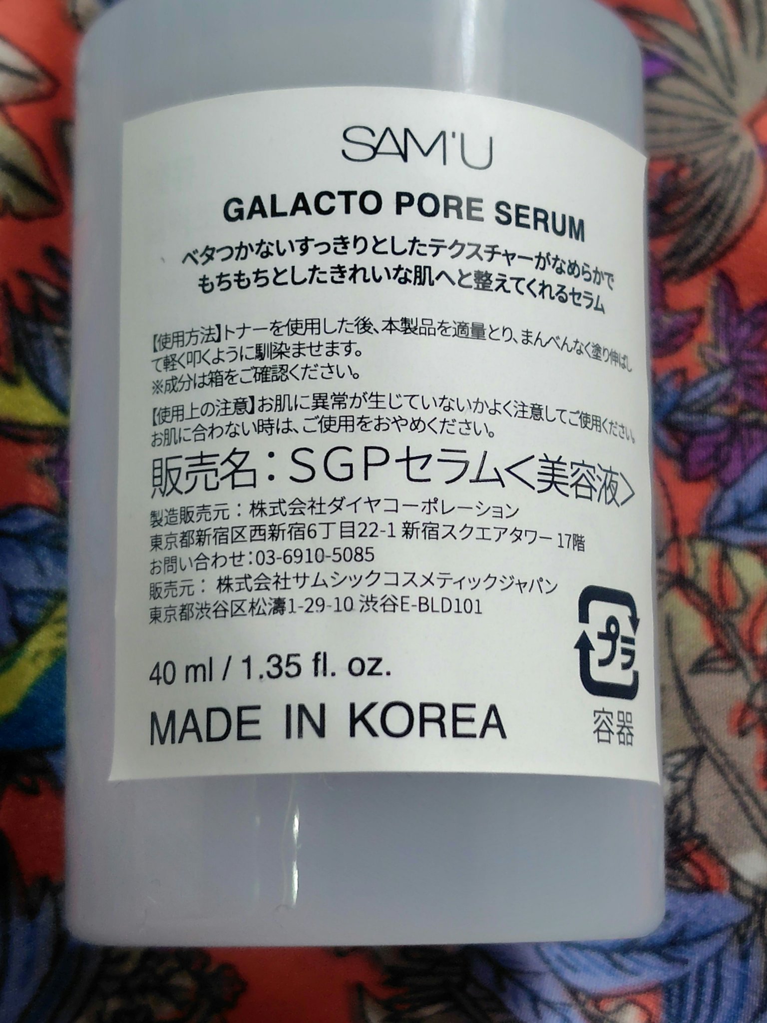 サミュ ガラクトポア セラム/SAM'U/美容液を使ったクチコミ（2枚目）