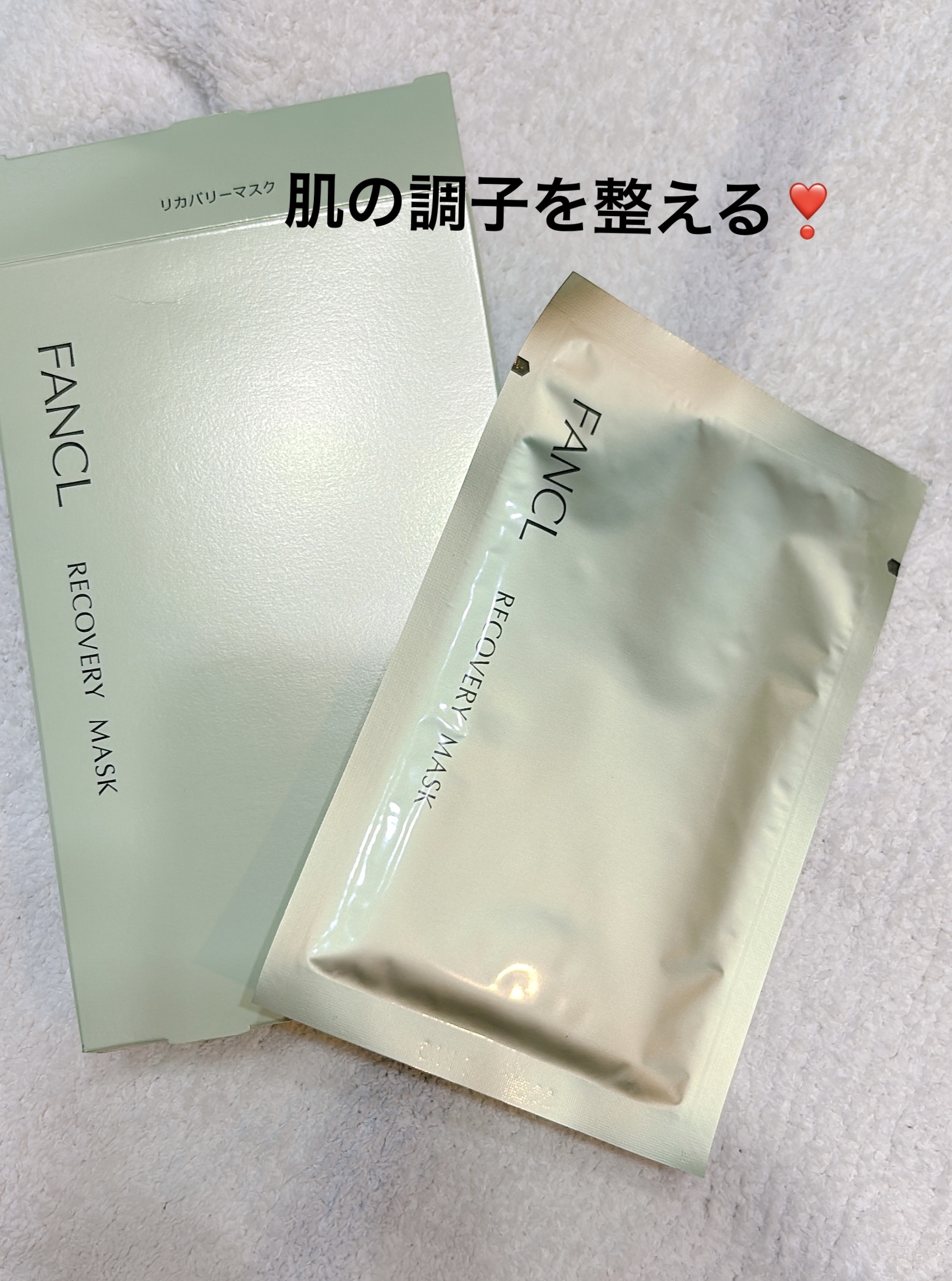 ファンケル リカバリーマスク<医薬部外品 >  のクチコミ「---------＊-＊-＊-＊-＊-＊-＊-＊---------
♡
♡
♡
ファンケル
リ.....」（1枚目）