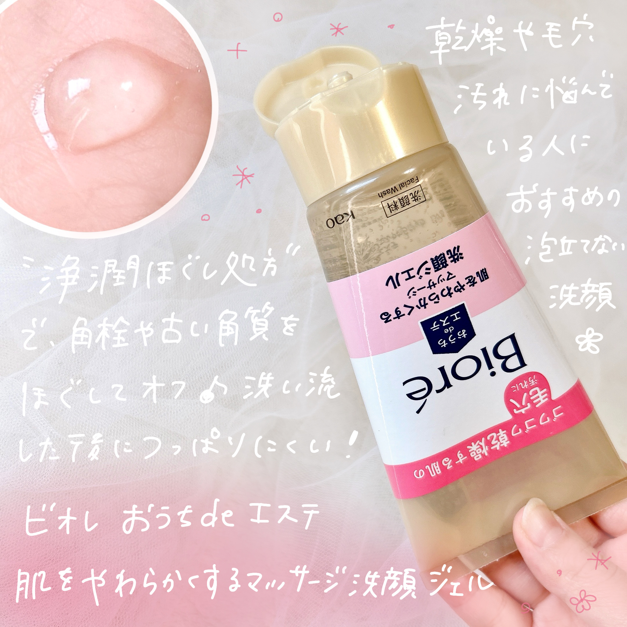  おうちdeエステ 肌をやわらかくする マッサージ洗顔ジェル /ビオレ/その他洗顔料を使ったクチコミ（3枚目）