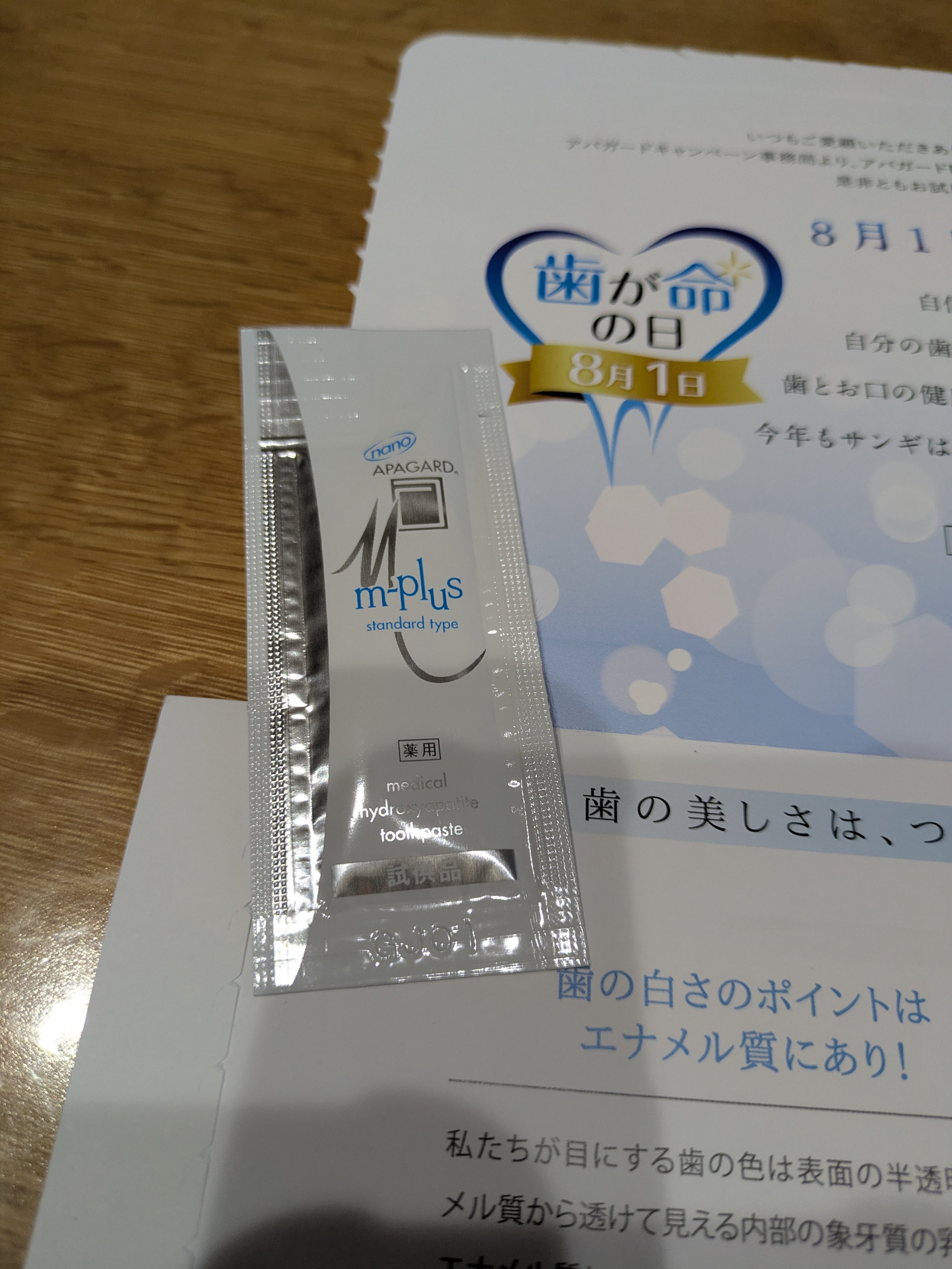 アパガードMプラス/アパガード/歯磨き粉を使ったクチコミ（2枚目）