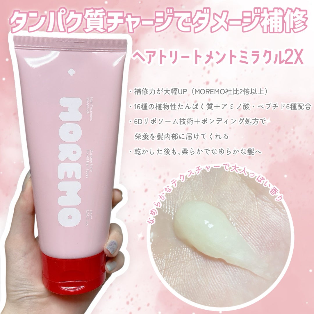 ヘアトリートメント ミラクル2X (シグネチャー)/moremo/洗い流すヘアトリートメントを使ったクチコミ(4枚目)