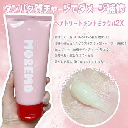 ヘアトリートメント ミラクル2X (シグネチャー)/moremo/洗い流すヘアトリートメントを使ったクチコミ(4枚目)