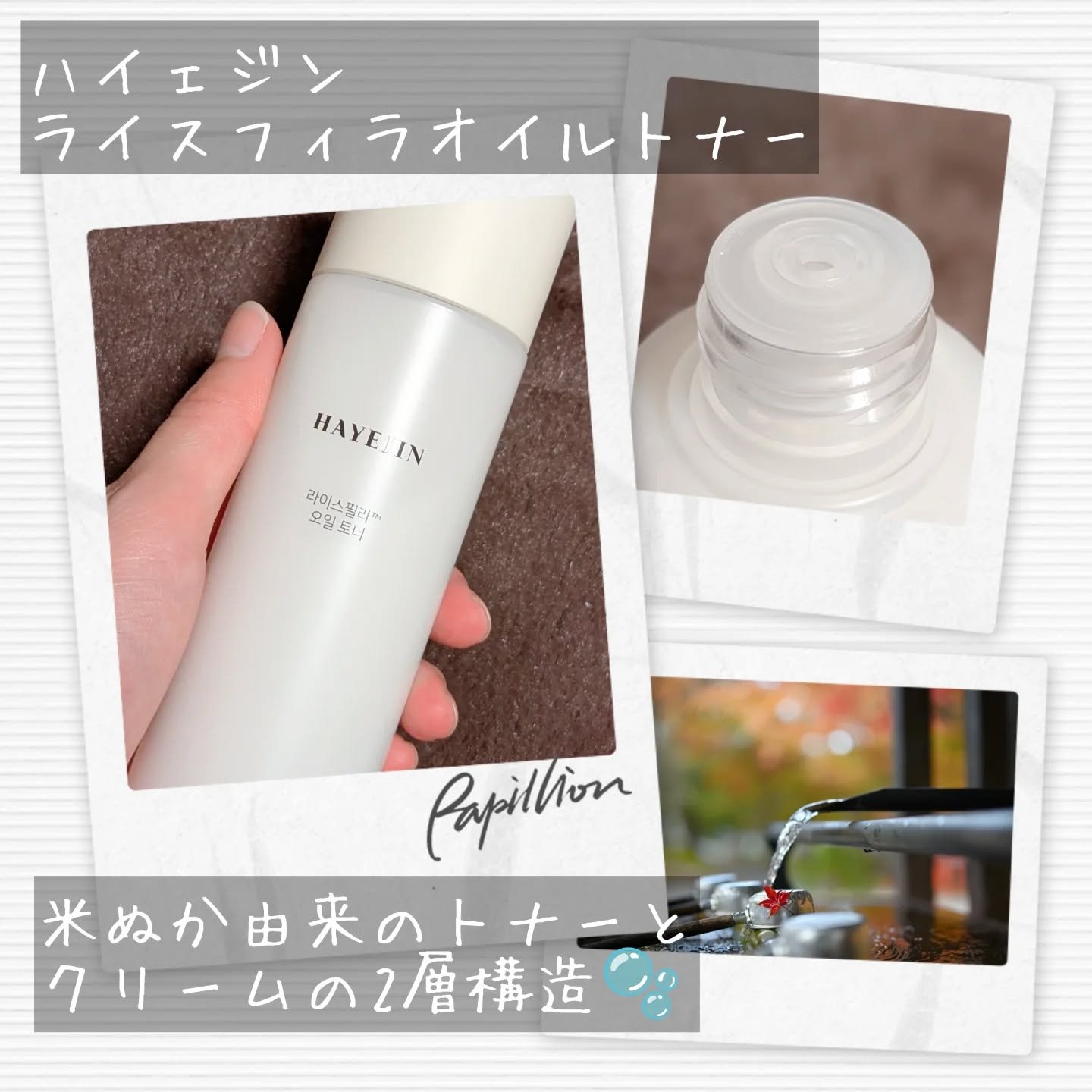 ライスピラーオイルトナー/HAYEJIN/化粧水を使ったクチコミ（2枚目）