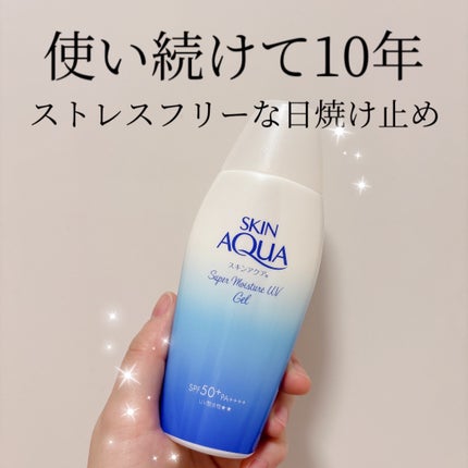 スキンアクア スーパーモイスチャージェル/スキンアクア/日焼け止めジェルを使ったクチコミ(1枚目)