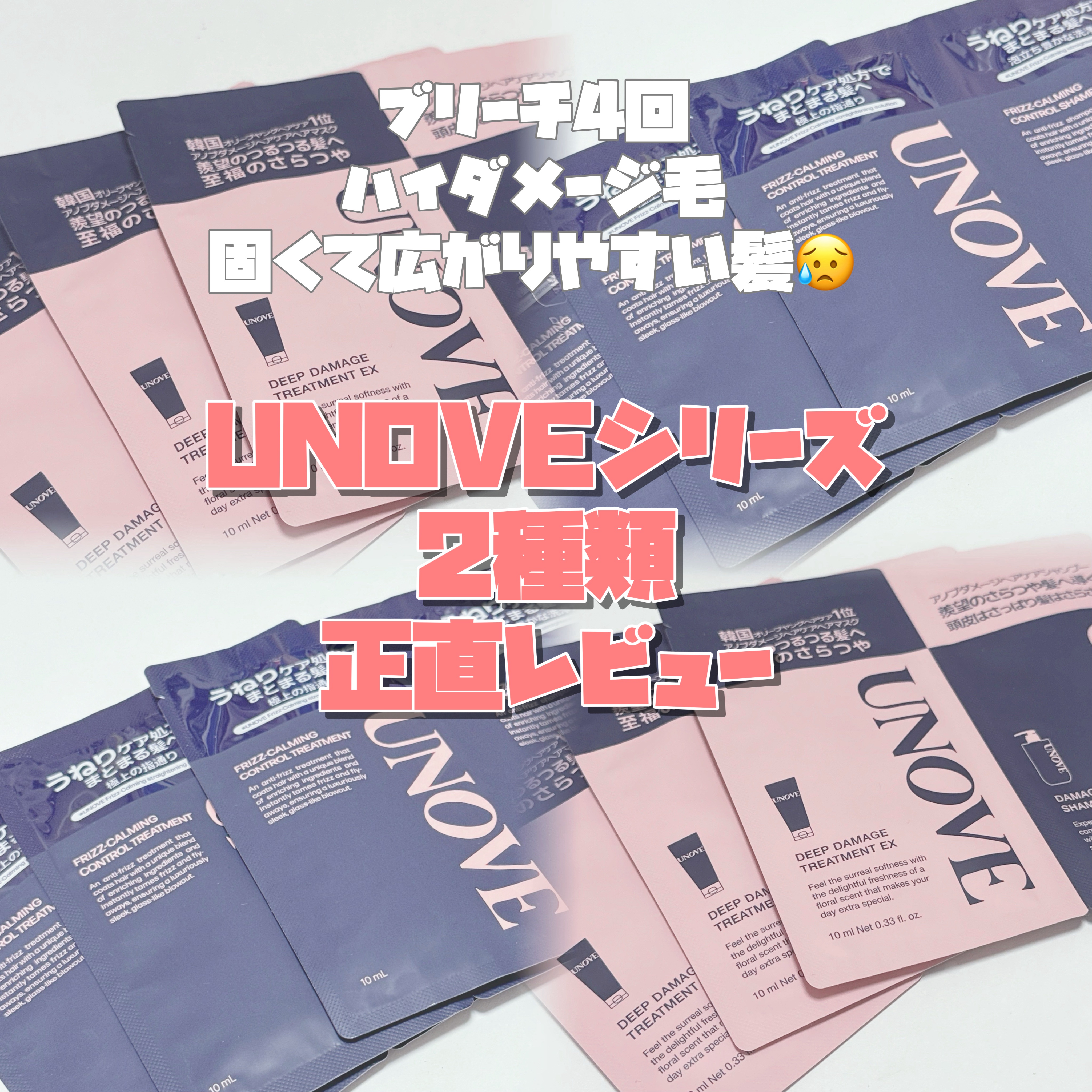 ディープダメージシャンプー&トリートメントセット/UNOVE/シャンプー・コンディショナーを使ったクチコミ（1枚目）