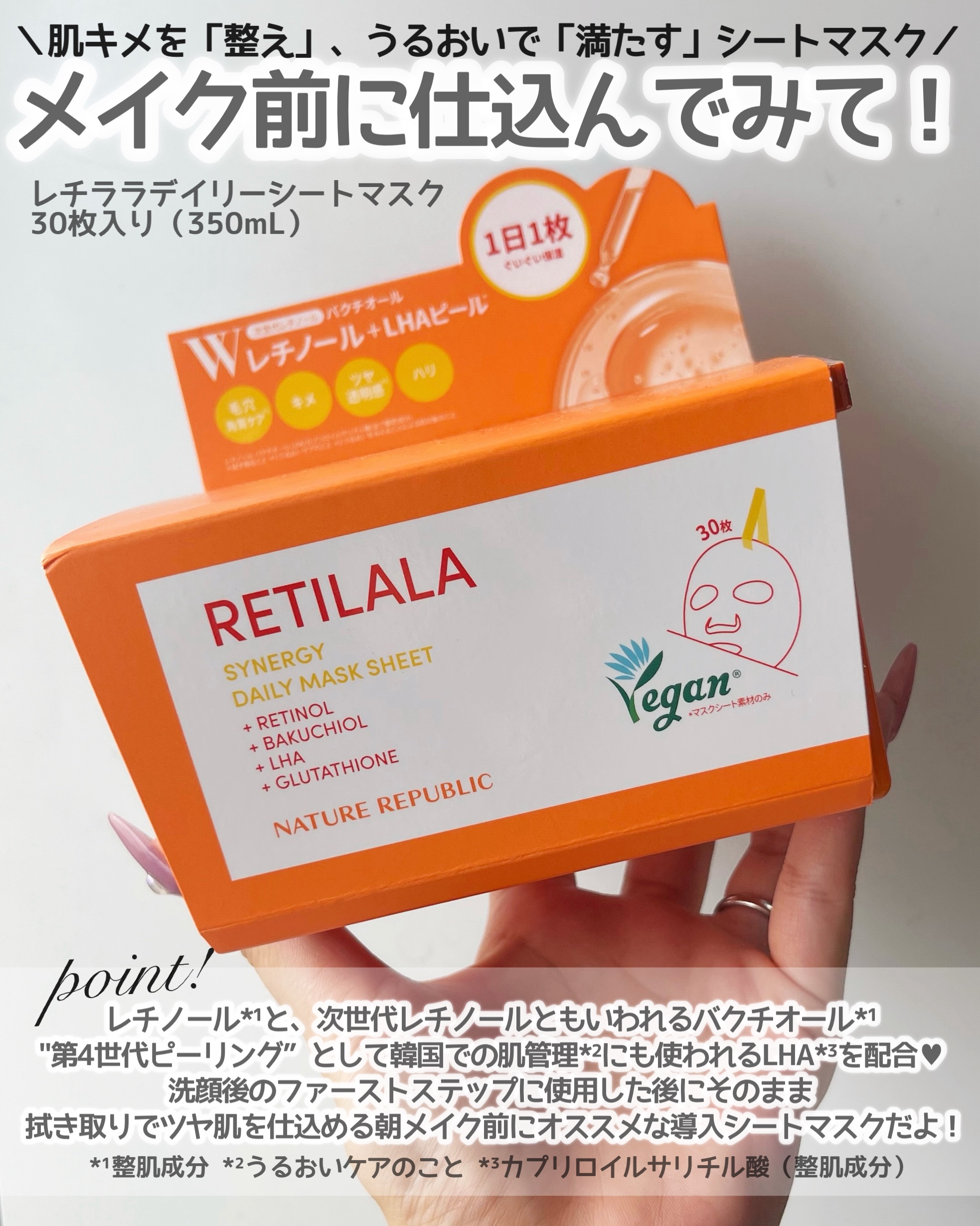 レチララ デイリーシートマスク/ネイチャーリパブリック/シートマスク・パックを使ったクチコミ（2枚目）