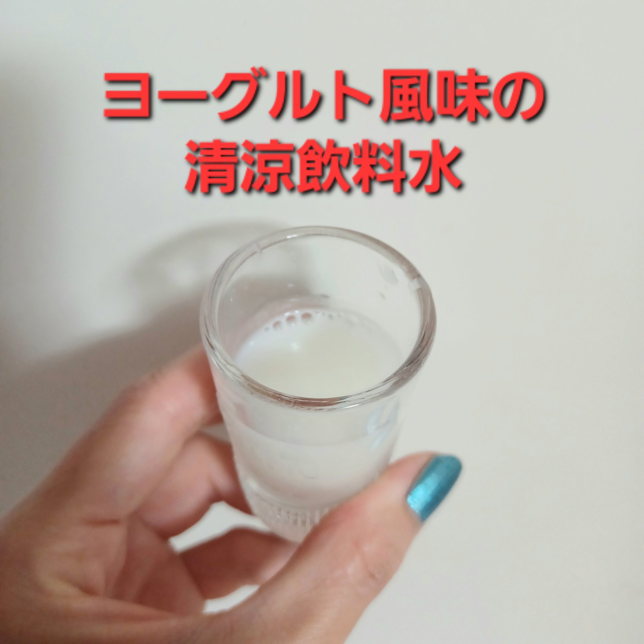 毎朝爽快 ドリンク/森永乳業/乳酸菌飲料を使ったクチコミ（3枚目）
