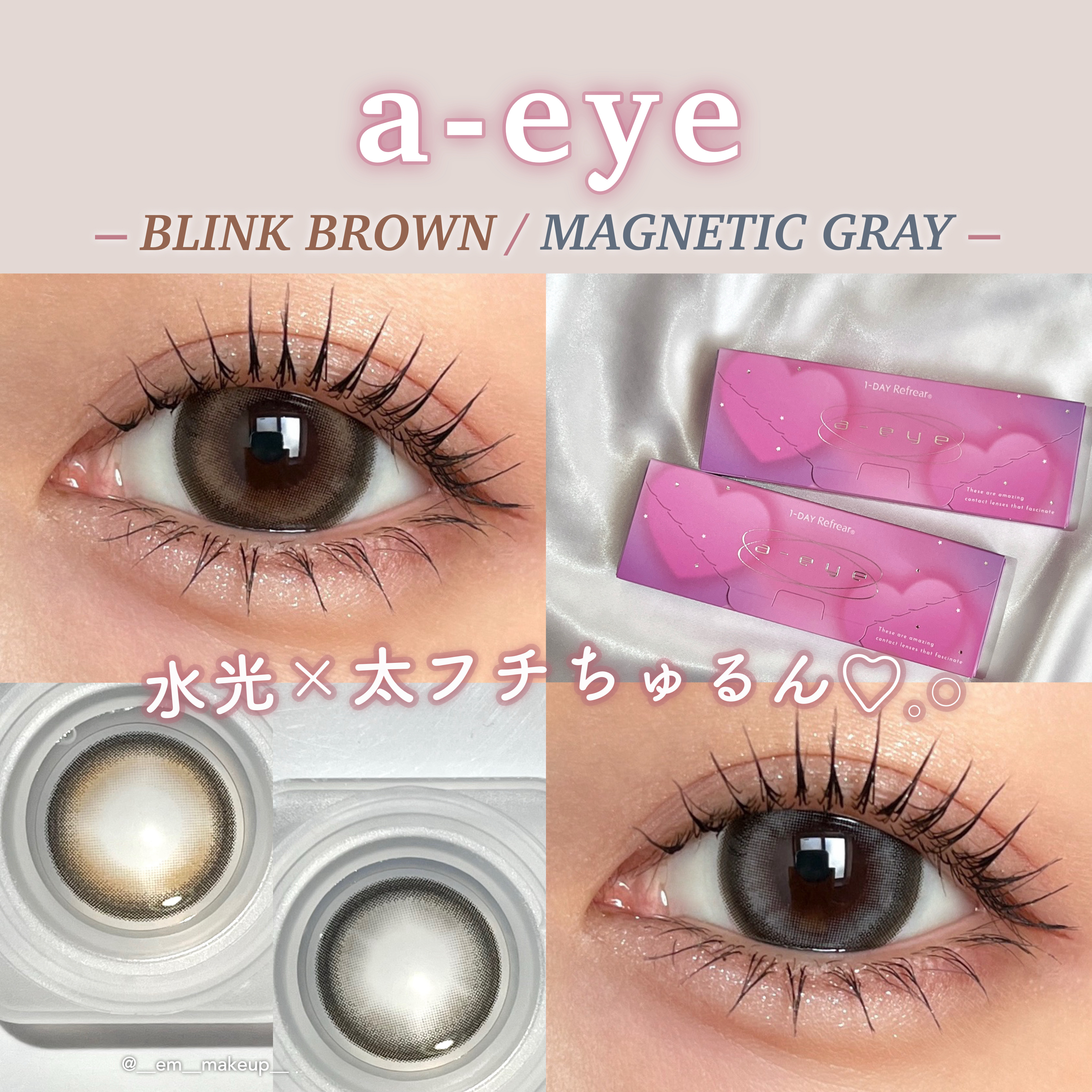 a-eye 1day/Refrear/ワンデー（１DAY）カラコンを使ったクチコミ（1枚目）