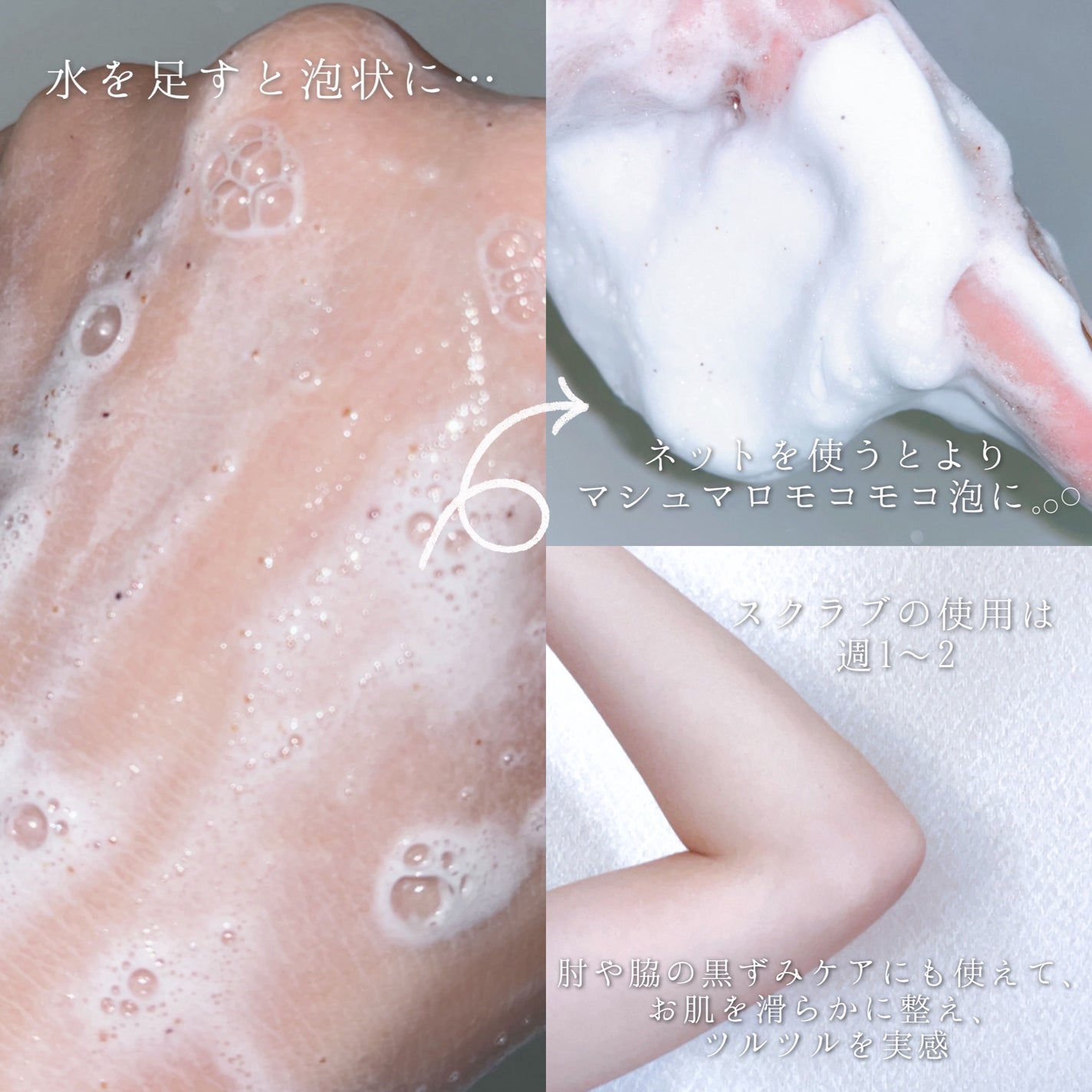 BnD マシュマロ コラーゲン AHA スクラブ /BnD/ボディスクラブを使ったクチコミ(3枚目)