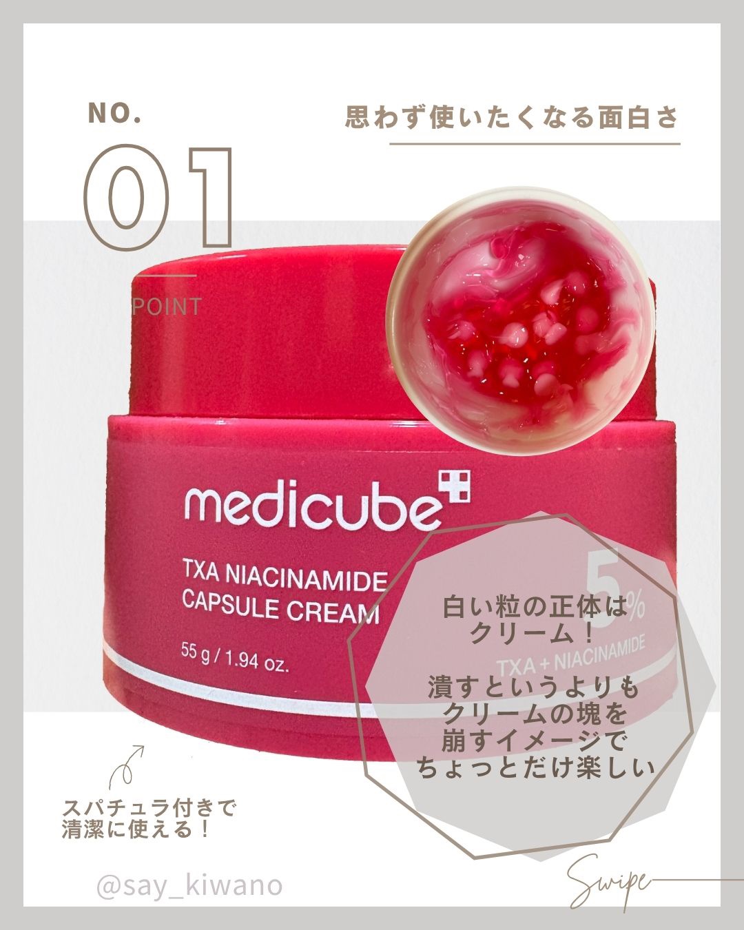 TXAナイアシンアミドカプセルクリーム/MEDICUBE/フェイスクリームを使ったクチコミ（2枚目）