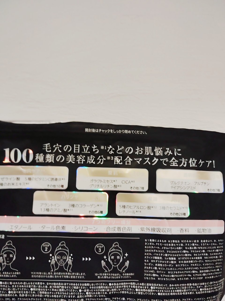 100 種類の美容成分配合 全方位ケアマスク/ドン・キホーテプライベートブランド 情熱価格/シートマスク・パックを使ったクチコミ（2枚目）