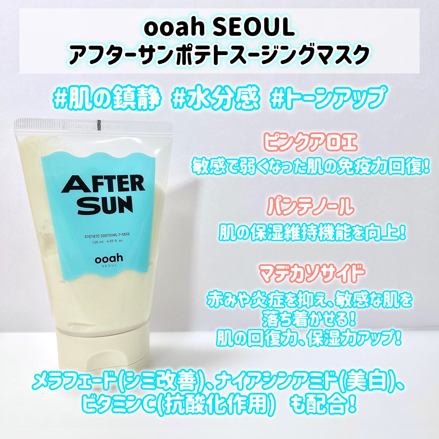 AFTERSUN/ooah SEOUL/洗い流すパック・マスクを使ったクチコミ(2枚目)