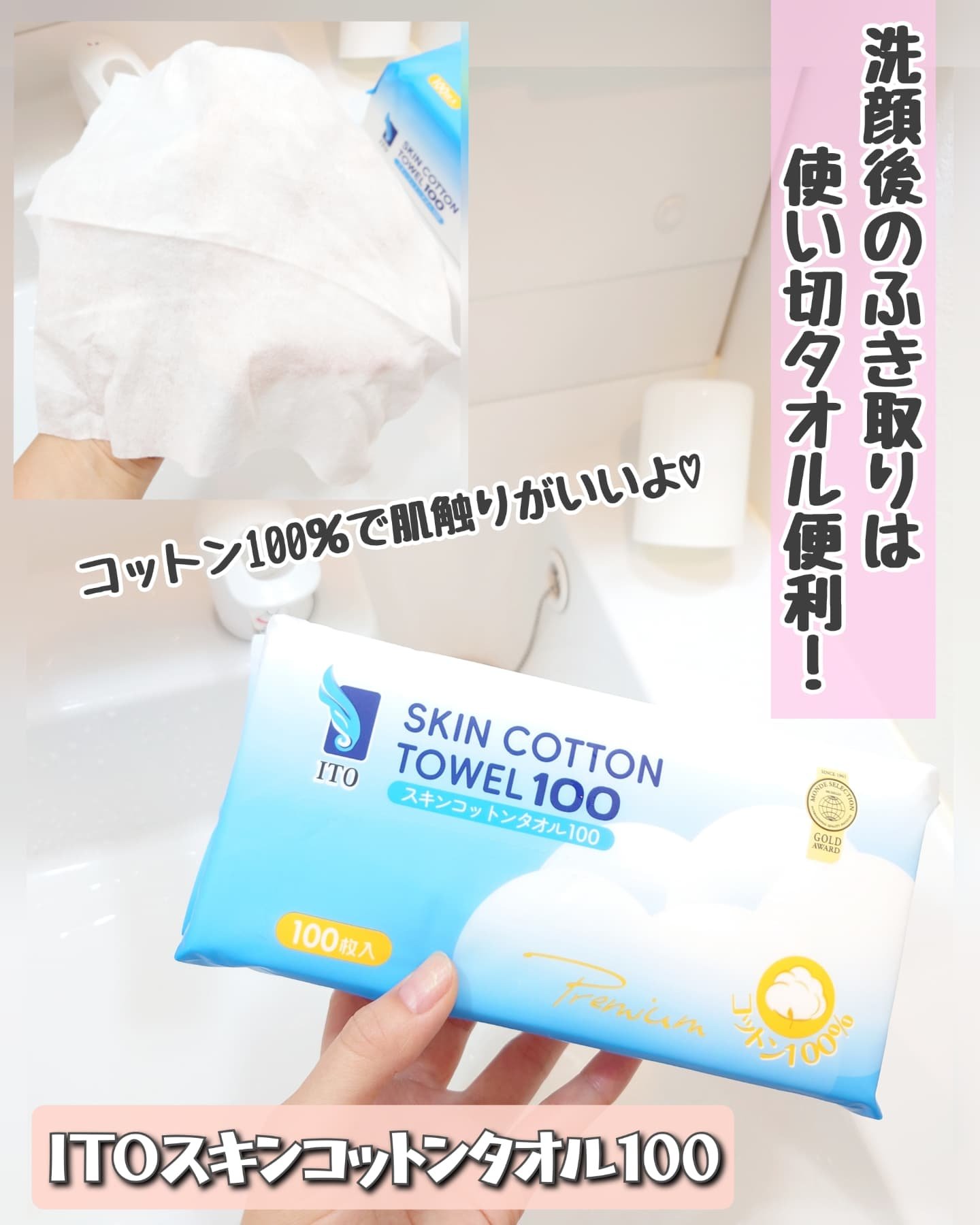 ITO スキンコットンタオルのクチコミ「洗顔後のふき取りは使い切タオルが定番になっている私ですが、最近は家族も愛用しだしたよ♪

✤I.....」（1枚目）