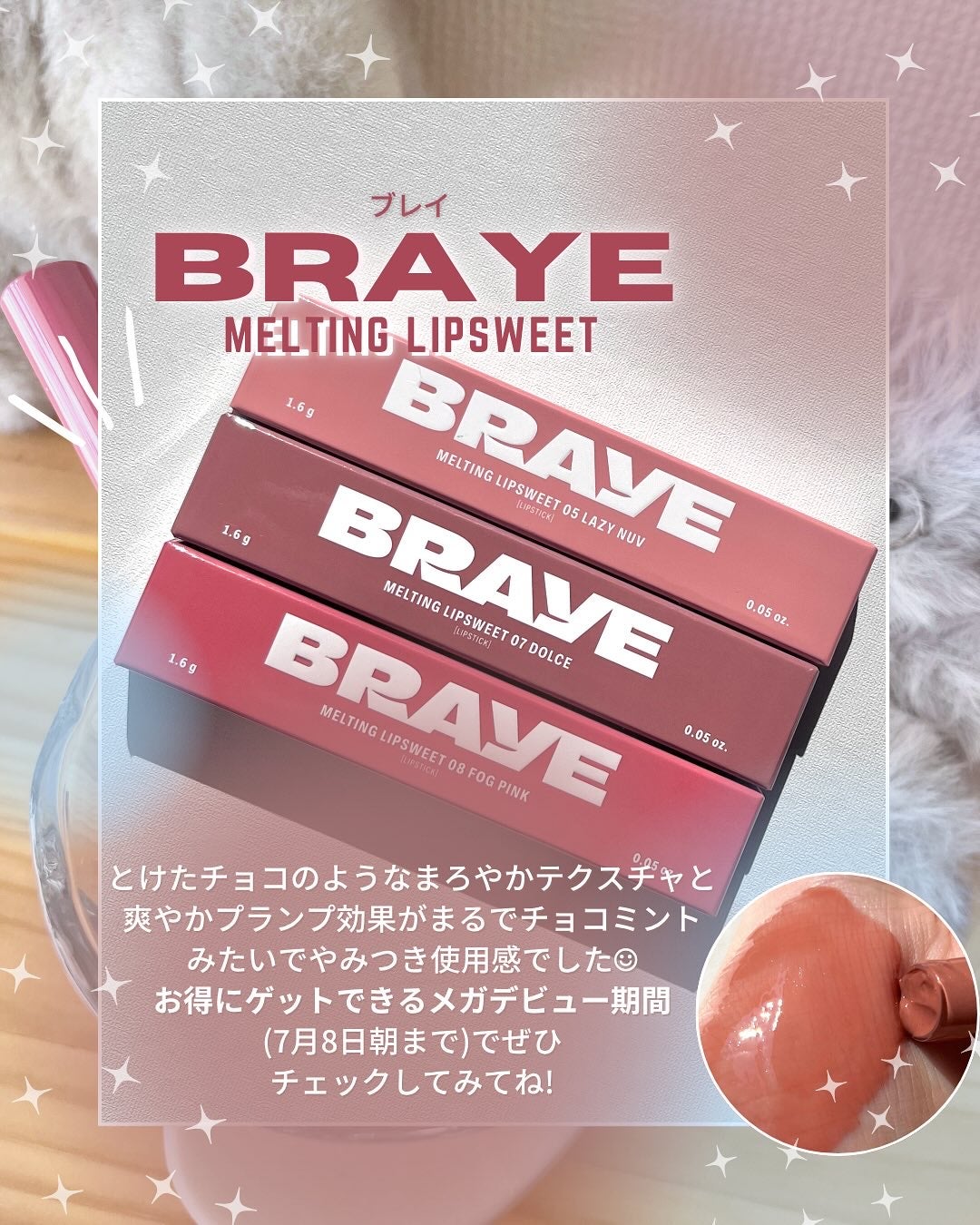 メルティングリップスウィート/BRAYE/口紅を使ったクチコミ(5枚目)