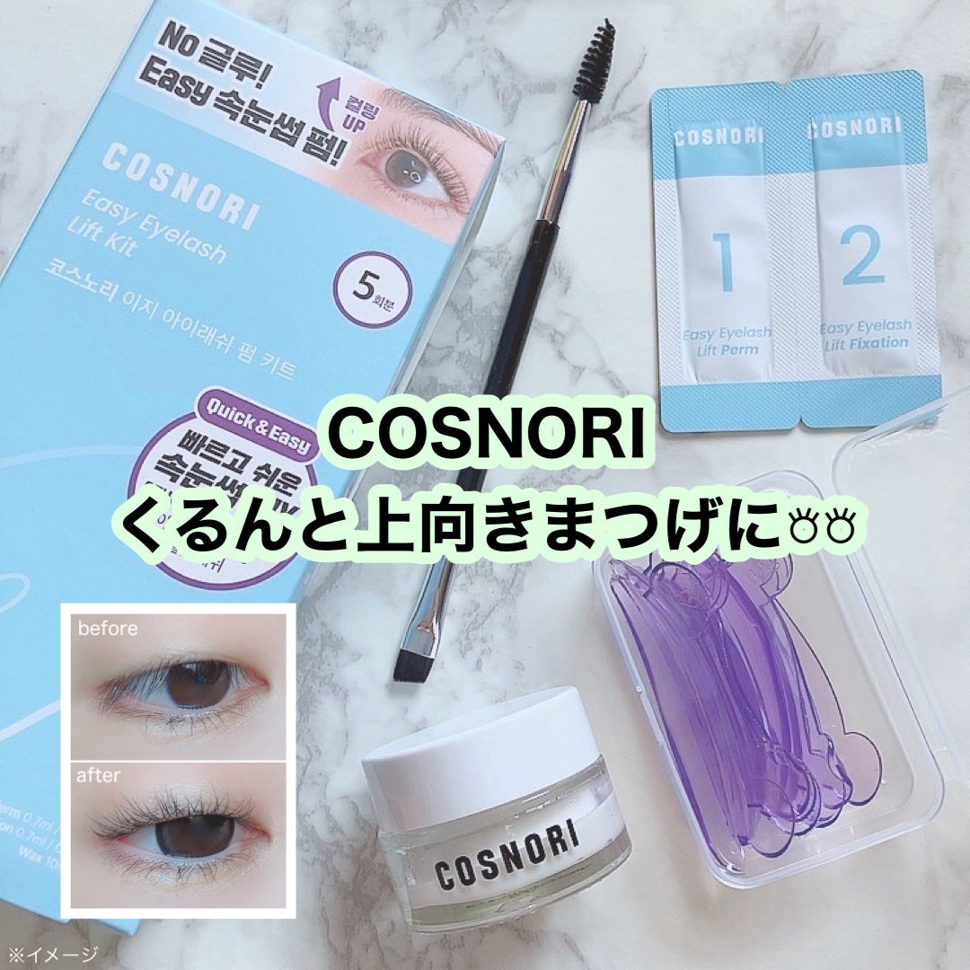イージーアイラッシュリフトキット/COSNORI/その他キットセットを使ったクチコミ(1枚目)