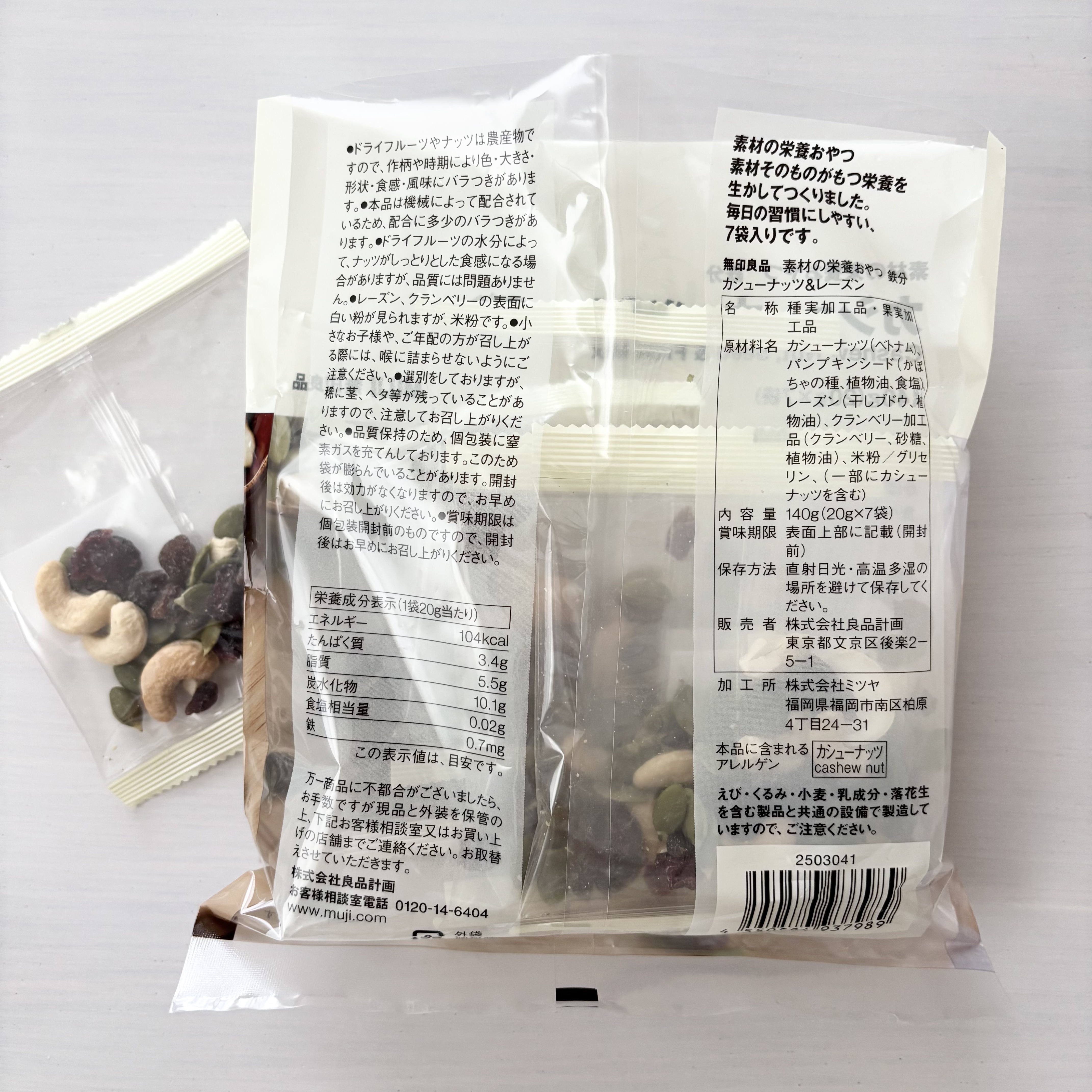 素材の栄養おやつ 鉄分 カシューナッツ＆レーズン /無印良品/その他食品を使ったクチコミ（2枚目）