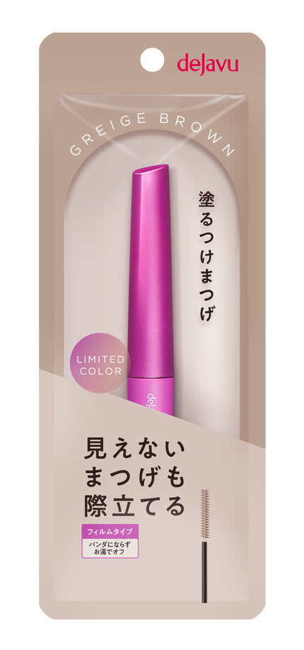 グレージュブラウン(数量限定色)