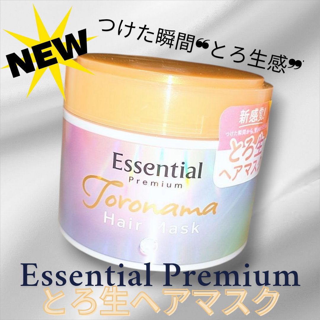 エッセンシャルプレミアム とろ生ヘアマスク/エッセンシャル/ヘアマスク・ヘアパックを使ったクチコミ(1枚目)