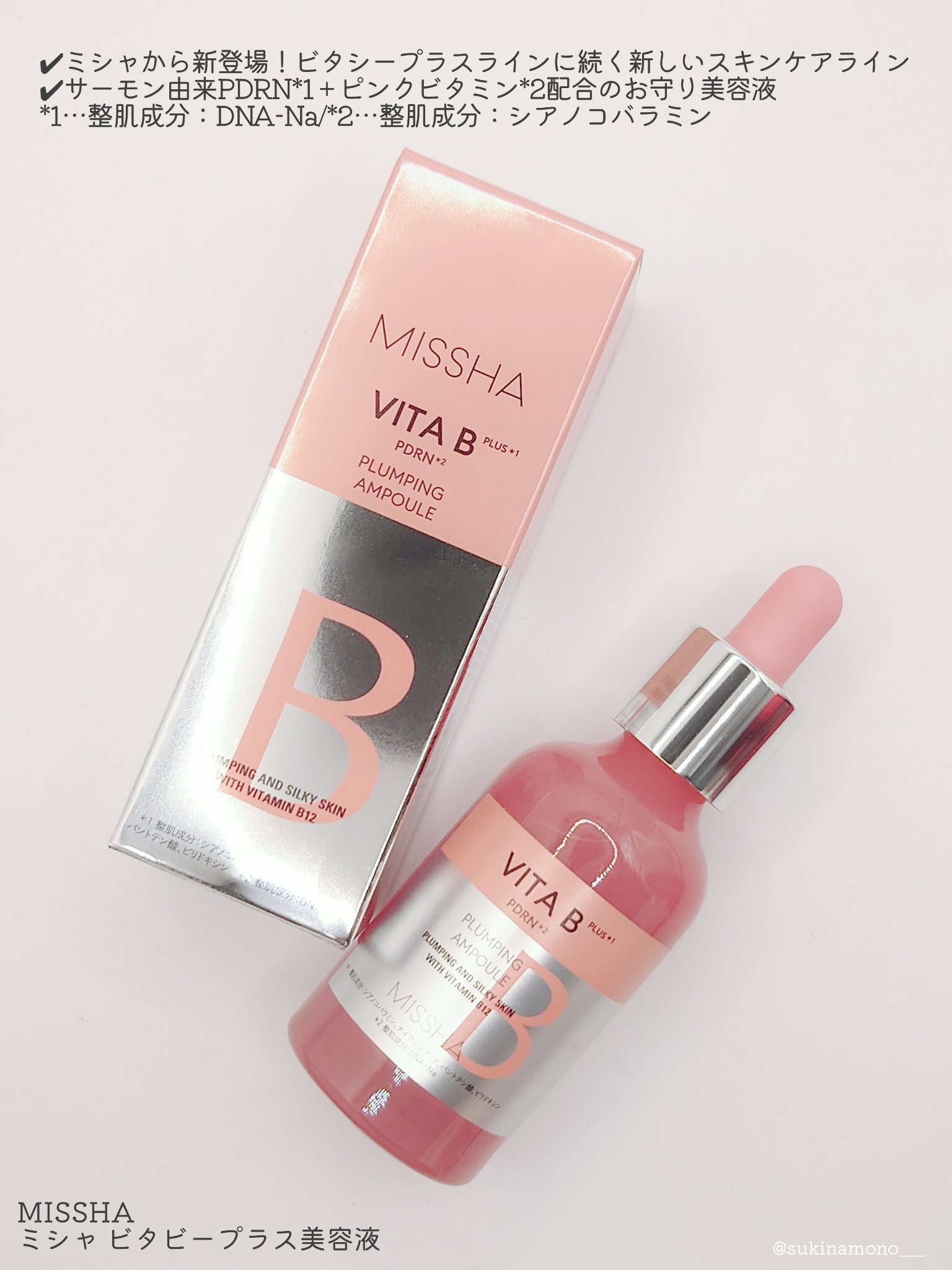 ミシャ ビタビープラス美容液/MISSHA/美容液を使ったクチコミ（2枚目）