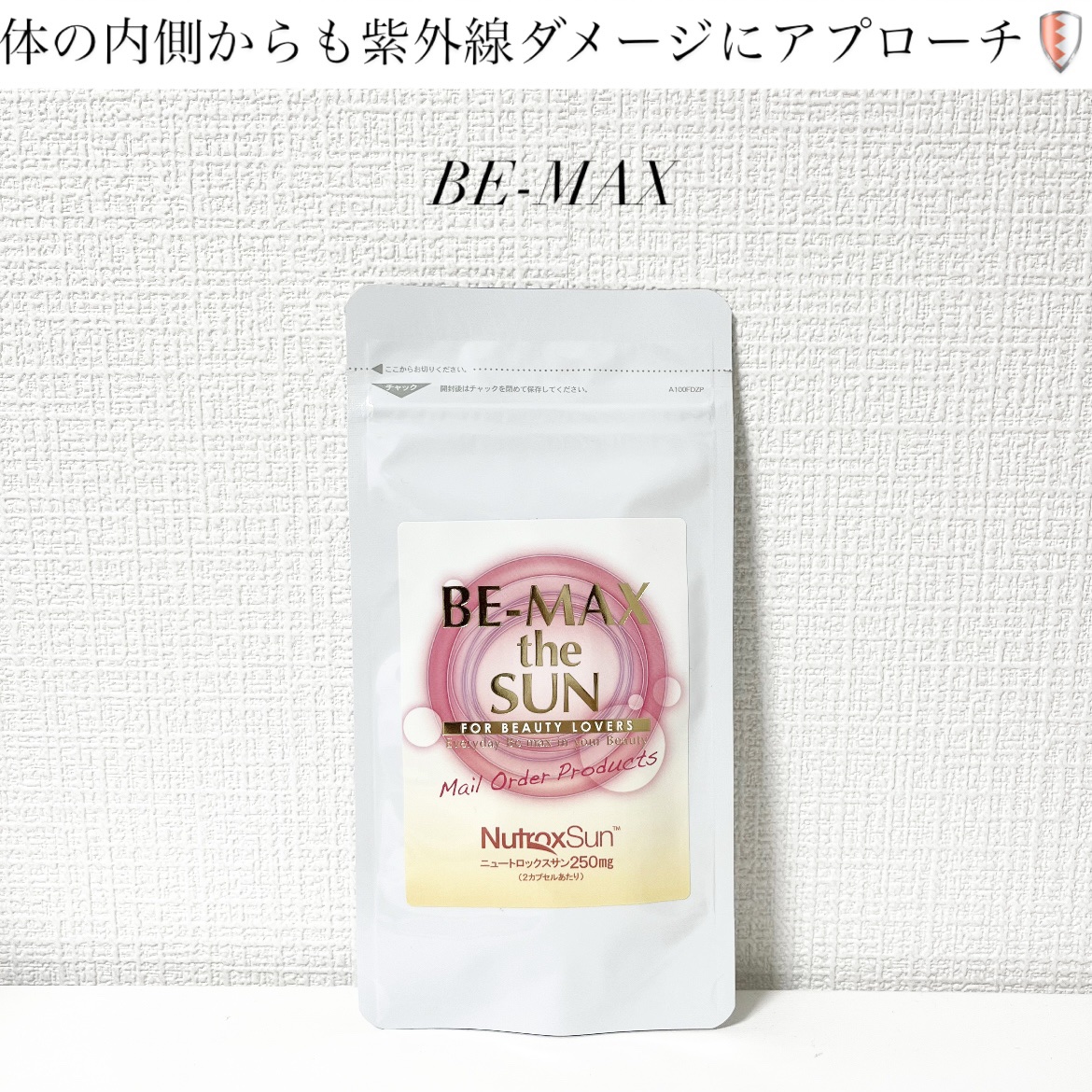 BE-MAX the SUN/BE-MAX/美容サプリメントを使ったクチコミ（1枚目）