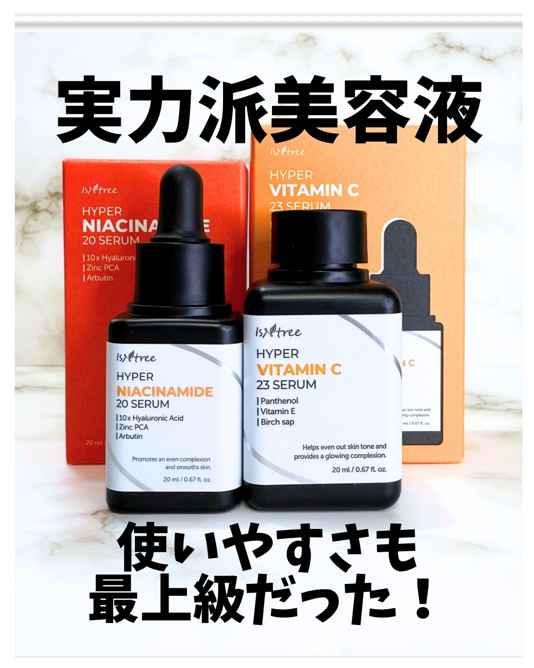ハイパーナイアシンアミド20セラム/Isntree/美容液を使ったクチコミ（1枚目）