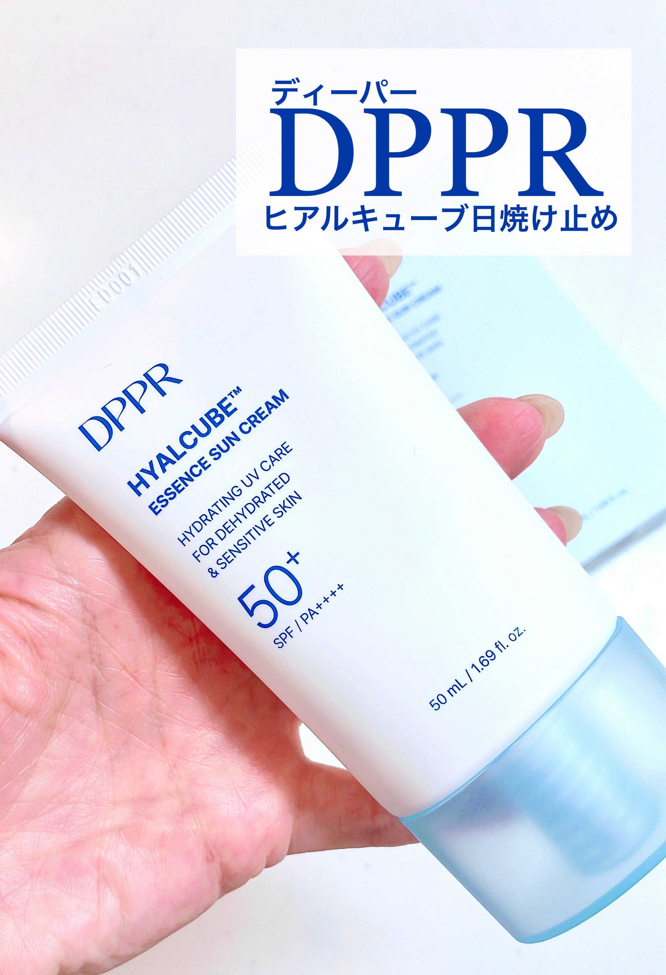 HYALCUBE ESSENCE SUN CREAM/DPPR/日焼け止めクリームを使ったクチコミ（1枚目）