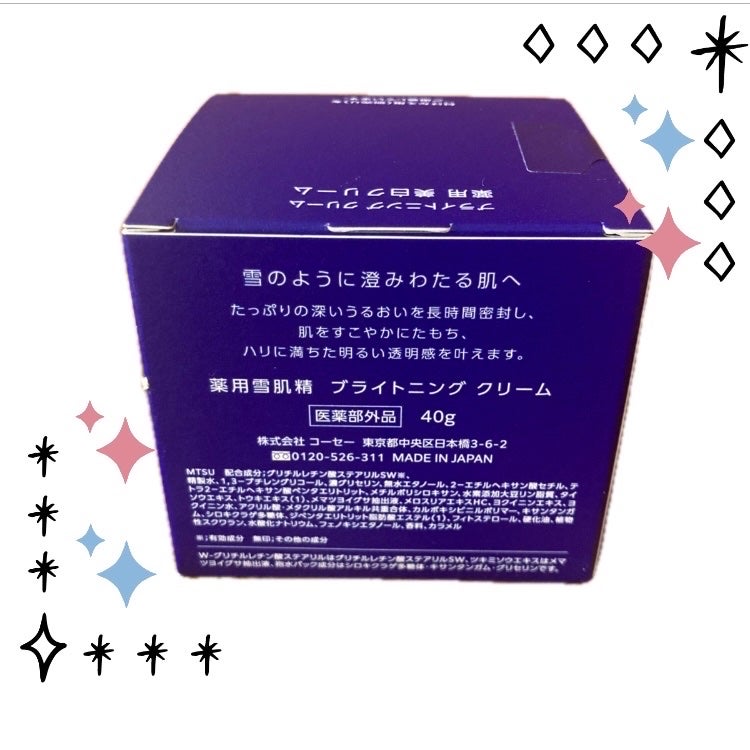薬用雪肌精 ブライトニング クリーム/雪肌精/フェイスクリームを使ったクチコミ(2枚目)