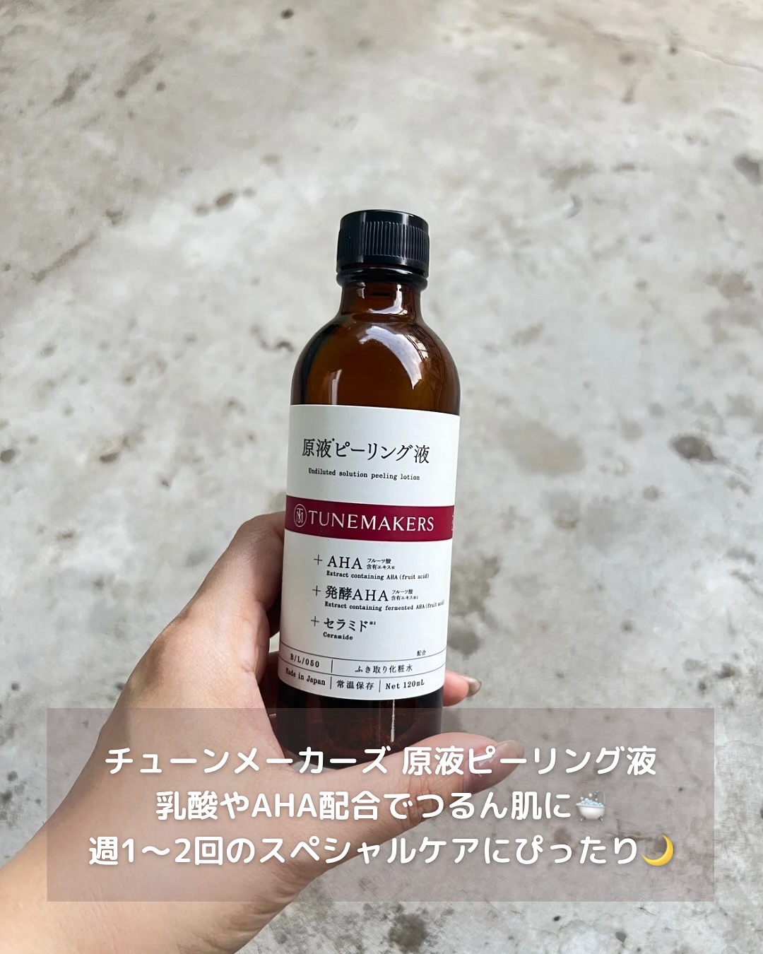 原液ピーリング液/TUNEMAKERS/拭き取り化粧水を使ったクチコミ（2枚目）
