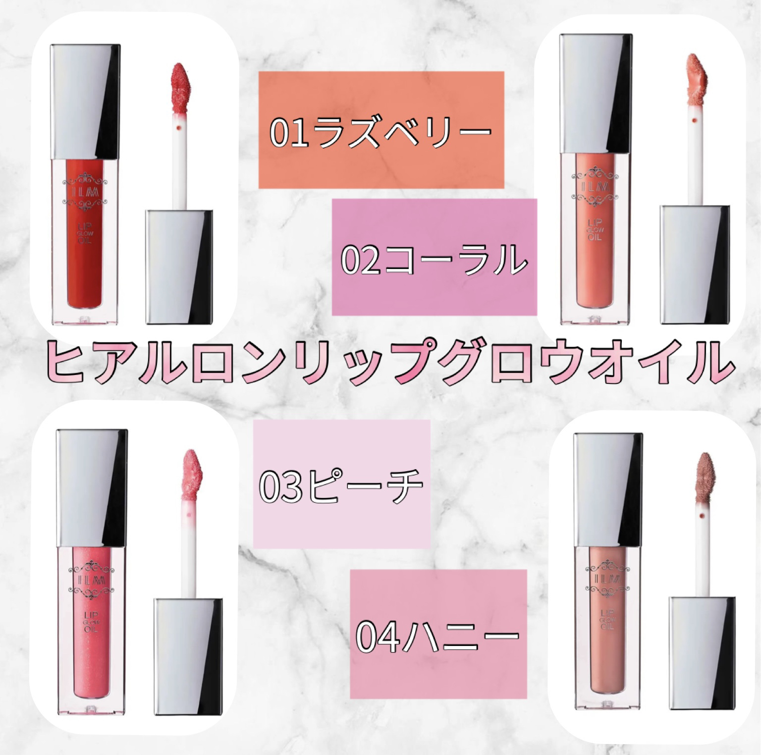 ヒアルロンリップグロウオイル/ILM/リップオイルを使ったクチコミ（2枚目）