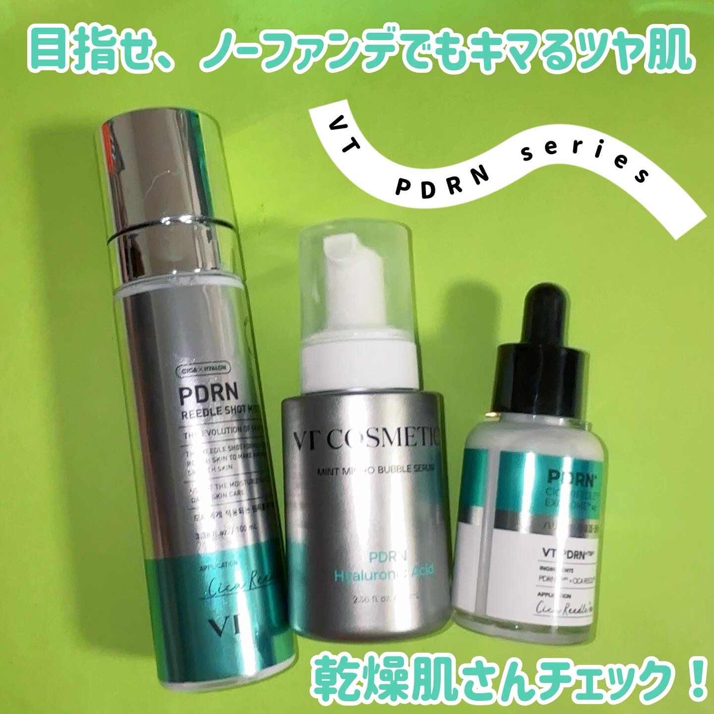リードルS PDRN+ セラム/VT/美容液を使ったクチコミ（1枚目）