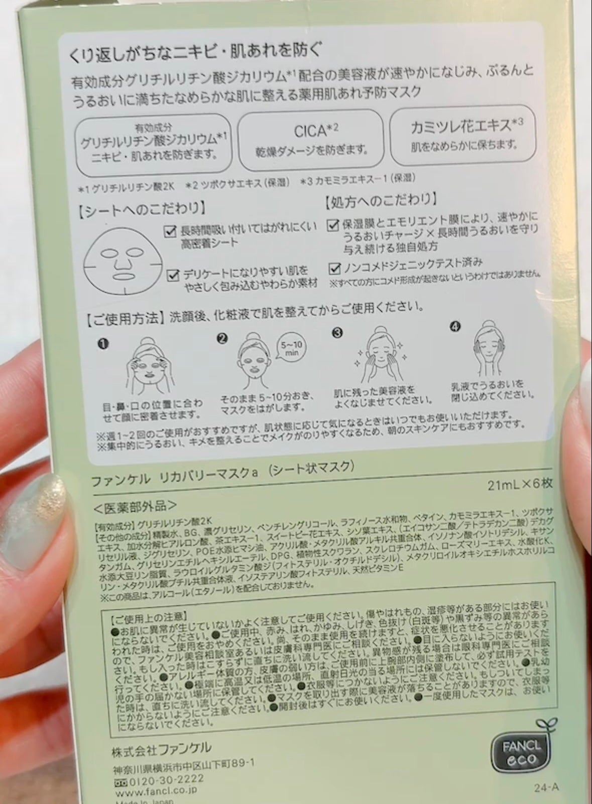 リカバリーマスク<医薬部外品 > /ファンケル/シートマスク・パックを使ったクチコミ(2枚目)