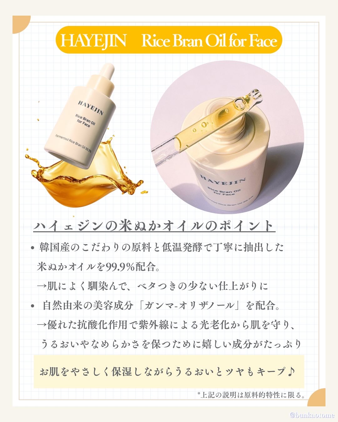 RICE BRAN OIL for face/HAYEJIN/フェイスオイルを使ったクチコミ（2枚目）
