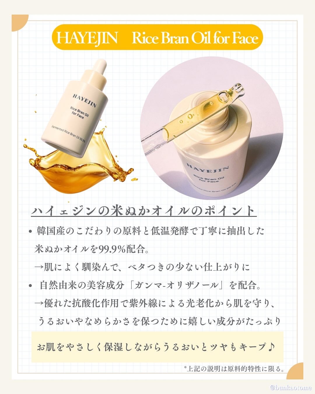 RICE BRAN OIL for face/HAYEJIN/フェイスオイルを使ったクチコミ(2枚目)