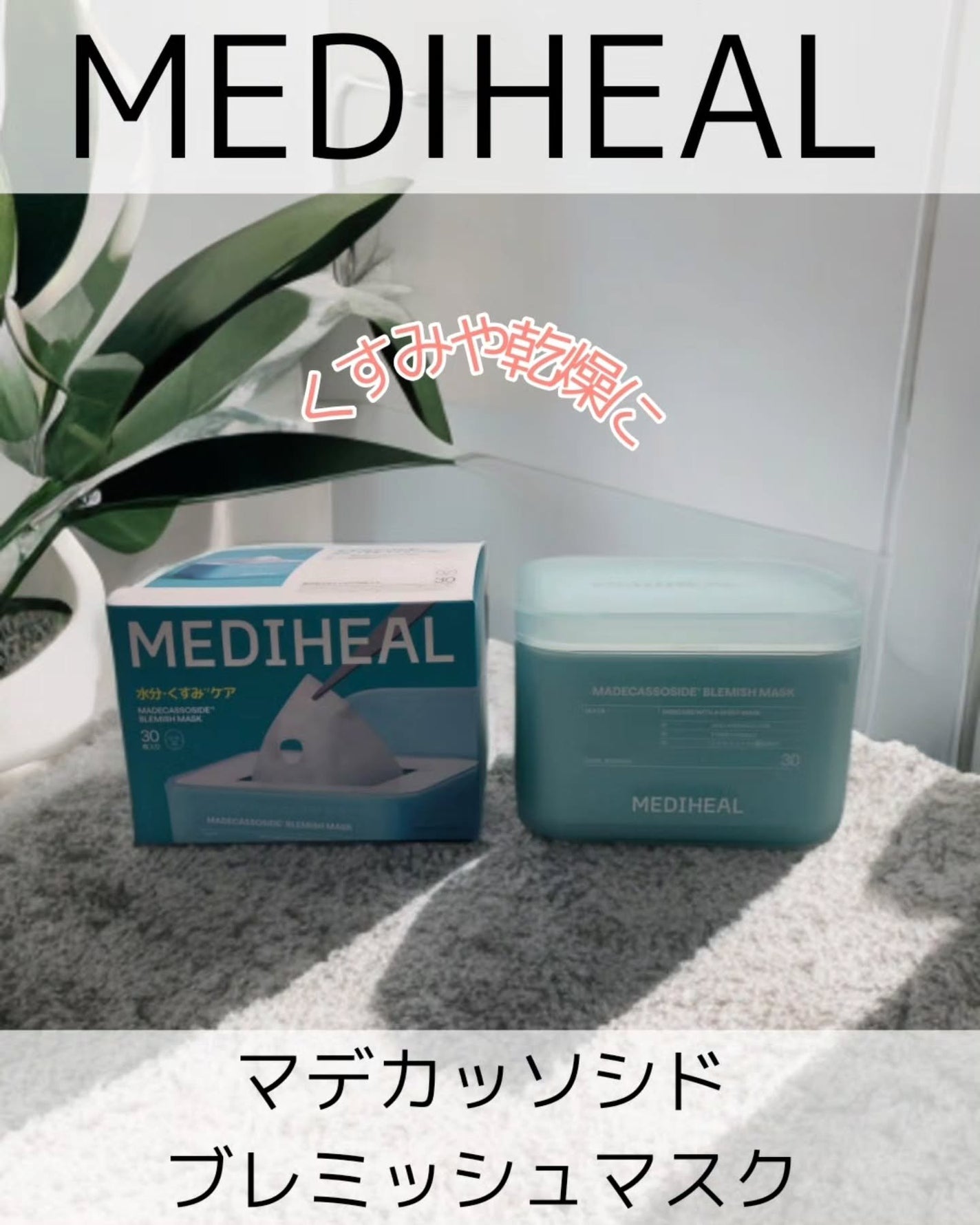 マデカソサイド ブレミッシュパッド/MEDIHEAL/トナーパッドを使ったクチコミ(1枚目)