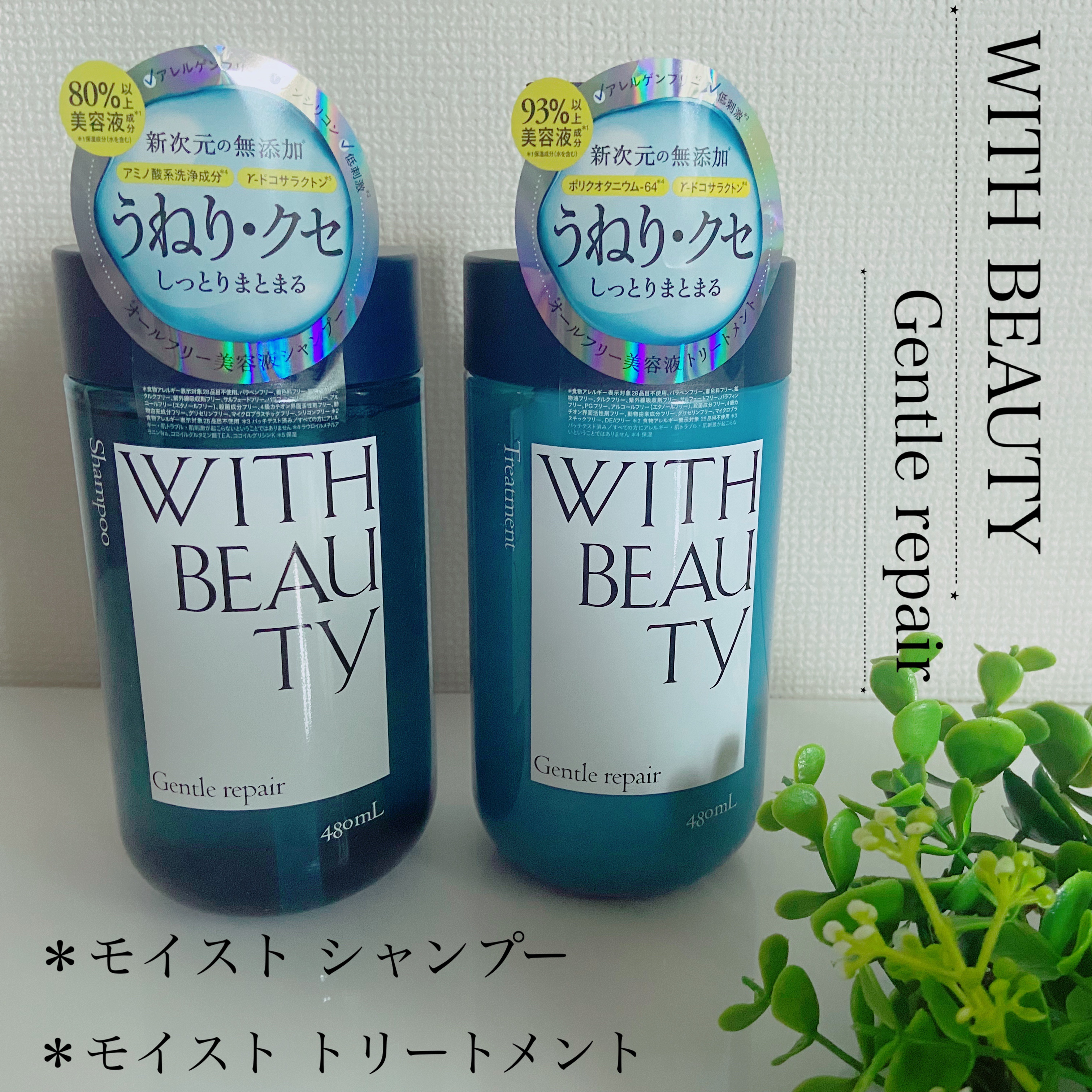 ジェントルリペア モイストシャンプー／トリートメント/WITH BEAUTY/市販シャンプーを使ったクチコミ（1枚目）