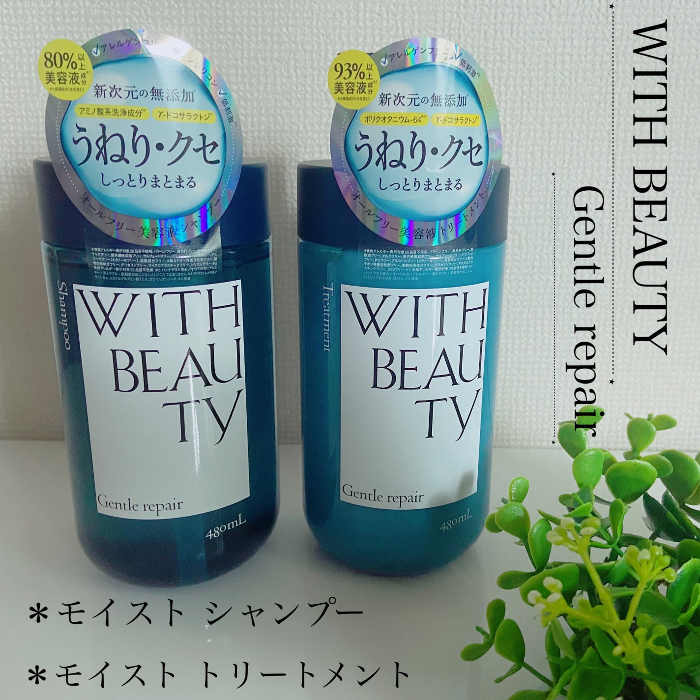 ジェントルリペア モイストシャンプー/トリートメント/WITH BEAUTY/市販シャンプーを使ったクチコミ(1枚目)