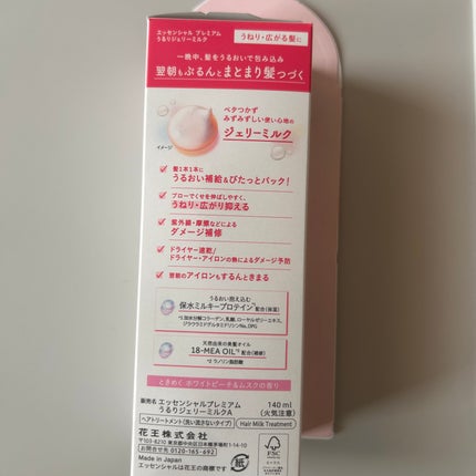 エッセンシャル プレミアム うるりジェリーミルク/エッセンシャル/ヘアミルクを使ったクチコミ(4枚目)