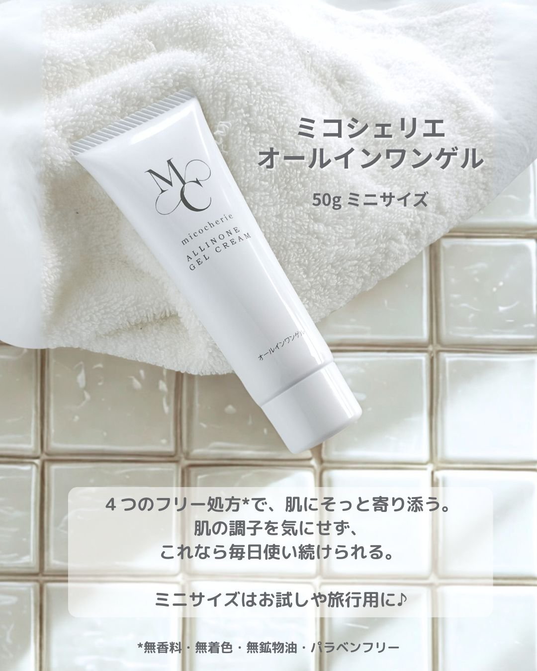 オールインワンゲル/mico cherie/オールインワン化粧品を使ったクチコミ（3枚目）