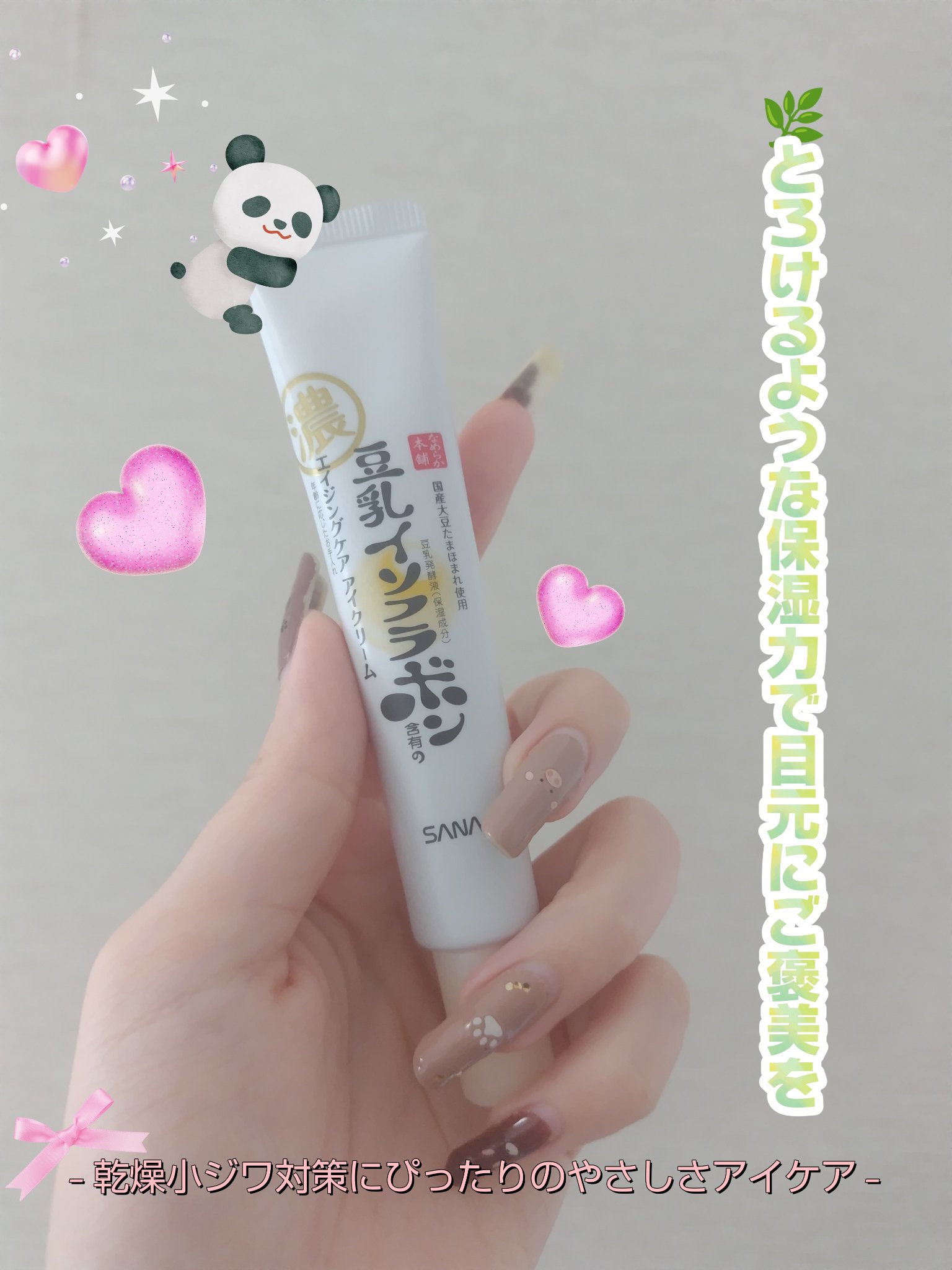 リンクルアイクリーム N/なめらか本舗/アイケア・アイクリームを使ったクチコミ（1枚目）