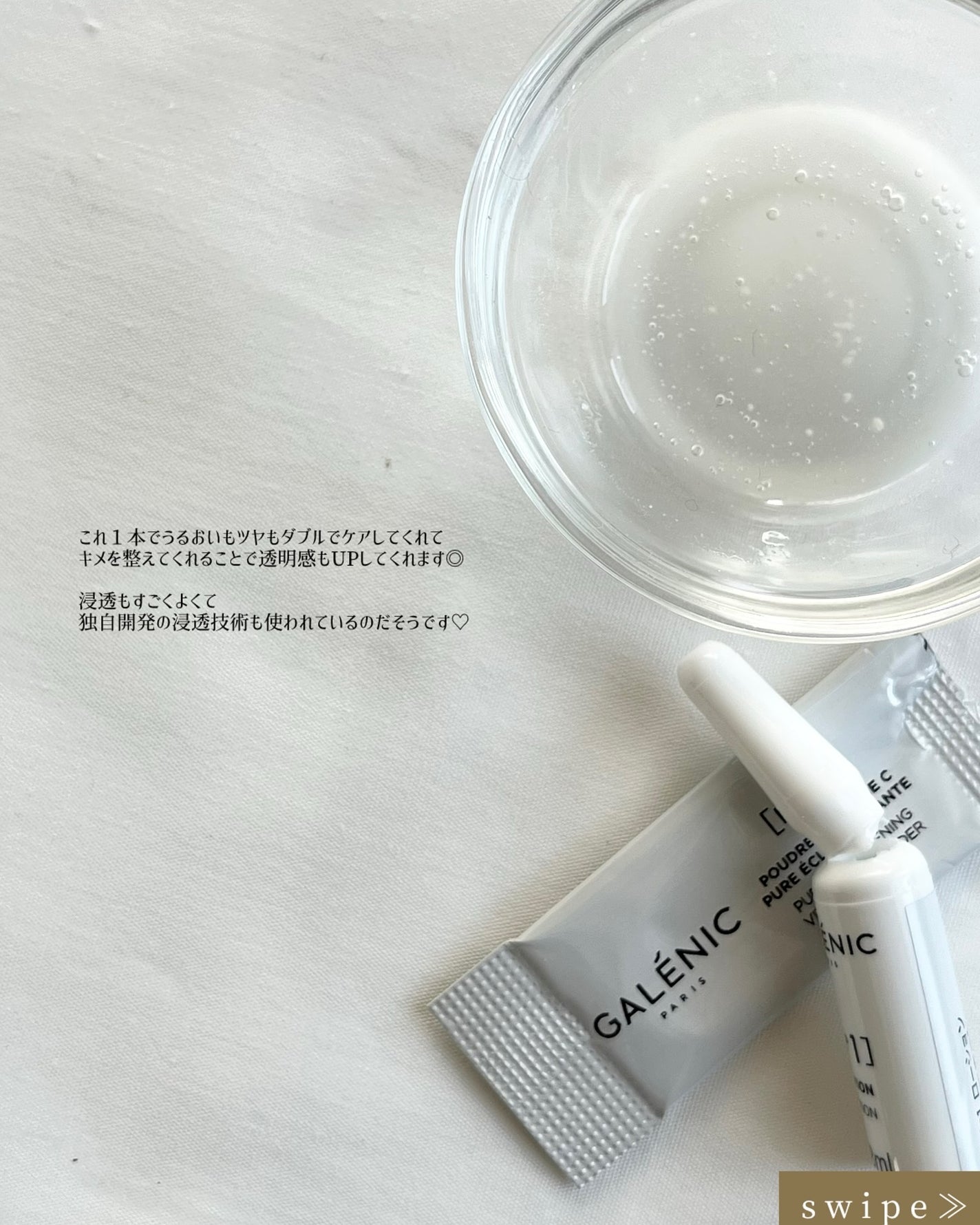 GALÉNIC ガレニシューティカル No.1 VC セラム/Galénic/美容液を使ったクチコミ(3枚目)