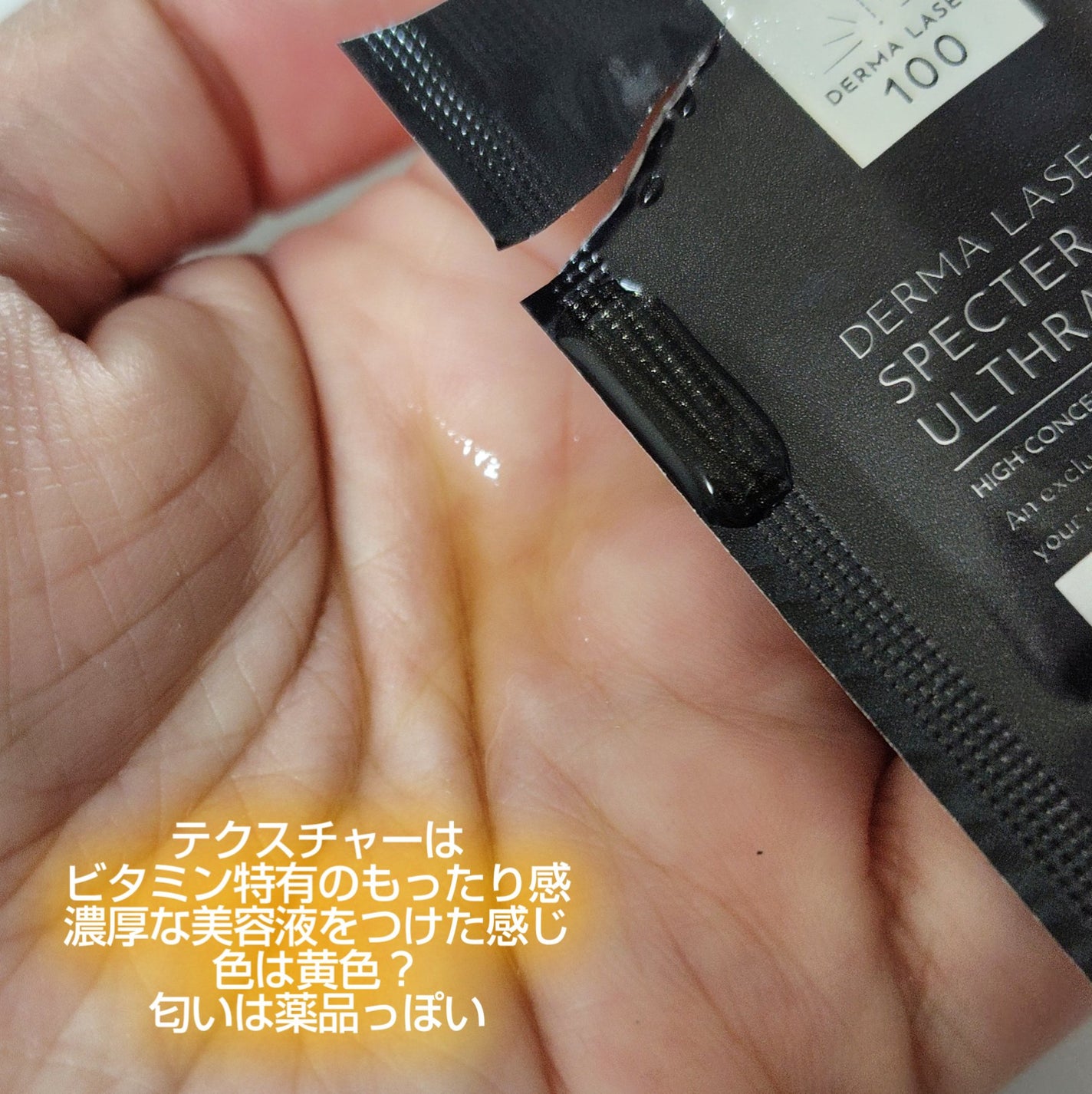 ダーマレーザースペクター ウルセラCMAX/クオリティファースト/美容液を使ったクチコミ(2枚目)